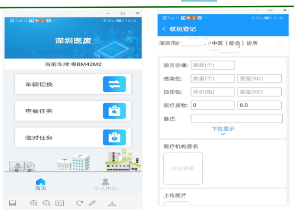 深圳市醫(yī)療廢物分類收運(yùn)智慧管理平臺(tái)移動(dòng)端—收運(yùn)端APP截圖