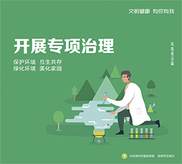 開(kāi)展專項(xiàng)治理