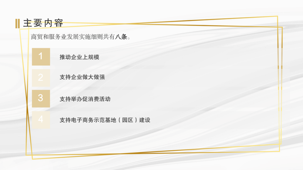 龍崗區(qū)工業(yè)和信息化局關(guān)于《深圳市龍崗區(qū)工業(yè)和信息化產(chǎn)業(yè)發(fā)展專項資金關(guān)于支持商貿(mào)和服務(wù)業(yè)發(fā)展實施細(xì)則》的政策解讀(匯總0915)_11.png