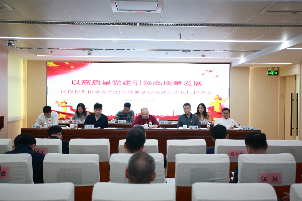 20230224龍崗?fù)犊丶瘓F黨委召開2022年度轄屬企業(yè)黨組織書記抓基層黨建工作-圖片.JPG