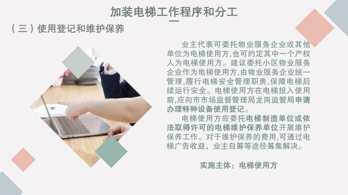 關于《吉華街道既有住宅電梯加裝和財政補貼工作實施方案》的政策解讀_24.jpg