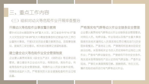 關(guān)于《吉華街道工貿(mào)行業(yè)重大事故隱患專項排查整治2023行動工作方案》的政策解讀_11.jpg