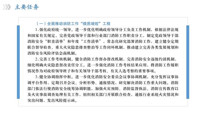 關于《吉華街道消防安全治本攻堅三年行動實施方案（2024—2026年）》政策解讀_08.jpg