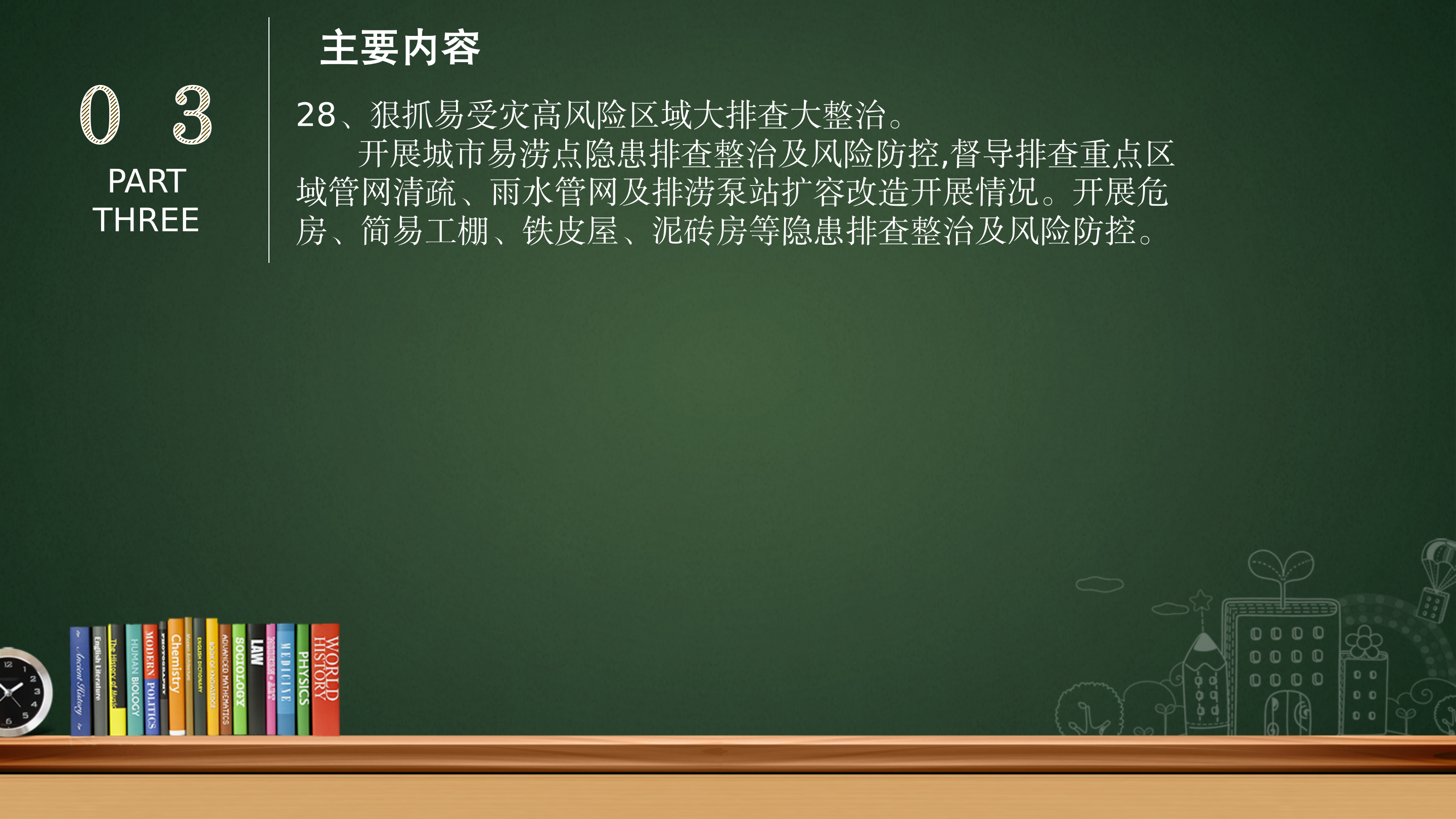 坪地街道安全生產(chǎn)和自然災害隱患排查整治專項行動工作方案.pptx_33.png