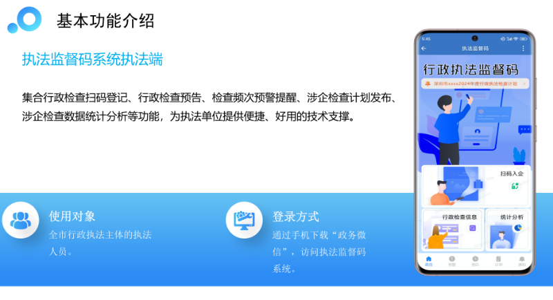執(zhí)法監(jiān)督碼系統(tǒng)執(zhí)法端9.png